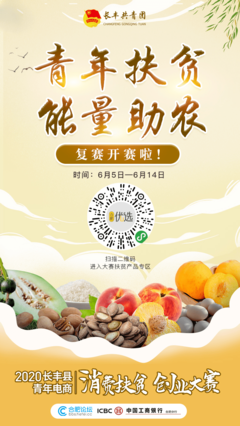 復(fù)賽今日開(kāi)播！這份農(nóng)產(chǎn)品帶貨通關(guān)秘籍助你銷(xiāo)量翻倍